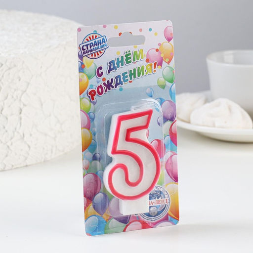 Цена за 12 шт. Свеча для торта цифра 5, ободок цветной, 7 см, МИКС - Страна карнавалия фото 4