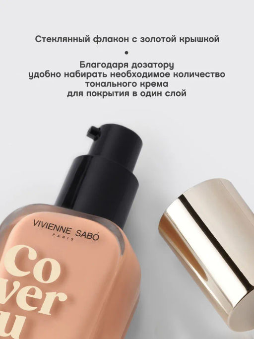 Vivienne Sabo Тональный крем с плотным покрытием Coverture тон 04 золотисто-бежевый фото 3