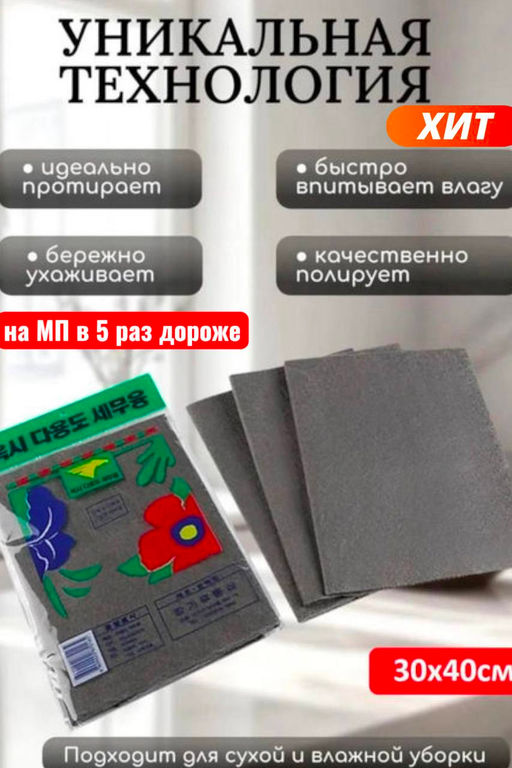 Салфетка Корейская, не оставляющая разводов, 30х40см в индивидуальной упаковке - Family фото 4