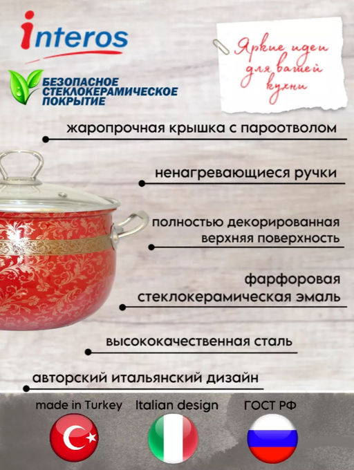 ///ЭМ_Кастрюля "Арабская ночь" 2,1л глубокая ст.кр. арт. 1818.1////////////////