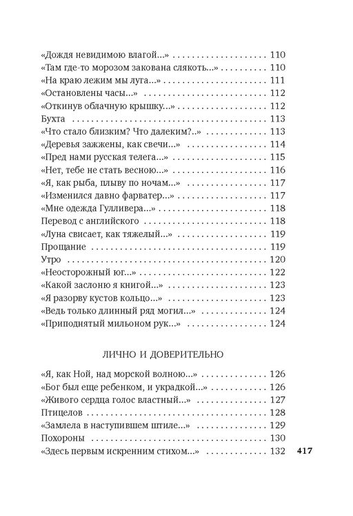 Хочу я света и покоя.... Шаламов В. - Азбука фото 7