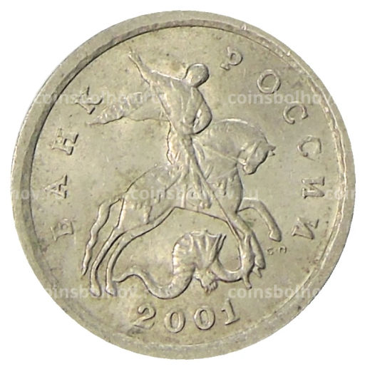 1 копейка 2001 года С-П