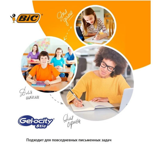 Цена за 2 шт. Набор ручек гелевых 2 штуки, BIC Gel-ocity Stic Fine Point, узел 0.5 мм, тонкое письмо, резиновый упор, черные чернила