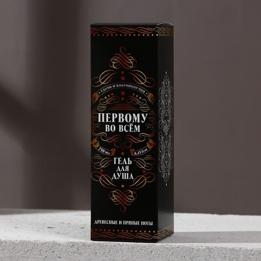 Гель для душа коньяк Первому во всём, 250 мл, аромат древесный с пряными нотами, Чистое счастье