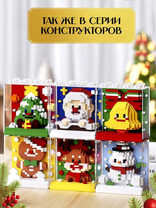 Конструктор Mini Blocks Колокольчик, 396 деталей
