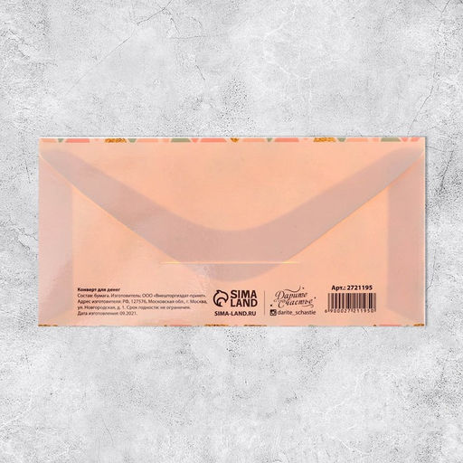 Цена за 10 шт. Конверт для денег Праздничные треугольнички, 16,5 х 8 см - Дарите счастье фото 2