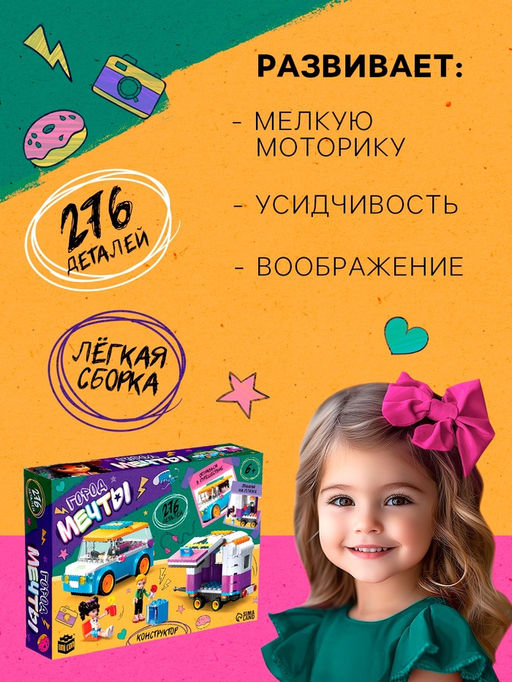 Конструктор для девочек Город мечты. Машинка с прицепом, 2 минифигуры и 276 деталей - Unicon фото 3
