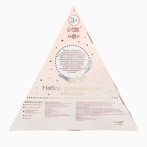 Подарочный новогодний набор развивающих тактильных мячиков M&B «Рождественская ёлочка», 3 шт.