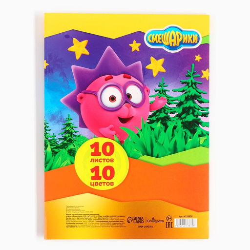 Цена за 2 шт. Цветной картон, А4, 10 листов, 10 цветов, мелованный, односторонний, в папке, 240 г/м², «Смешарики»