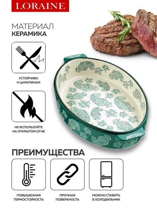 27899 Форма для запекания 1,9л.керамика LR 33,5х20,5х6см (х8) - Mayer&boch фото 11