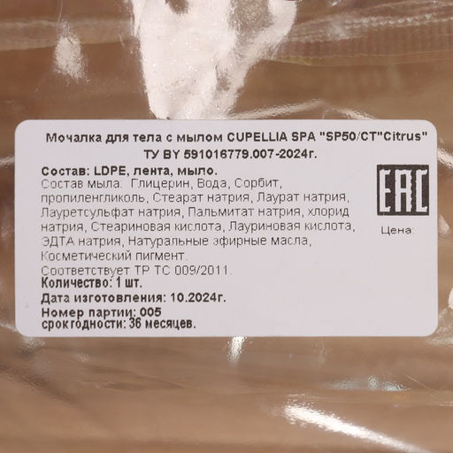 Мочалка с мылом "Цитрус", 80 г, Добропаровъ