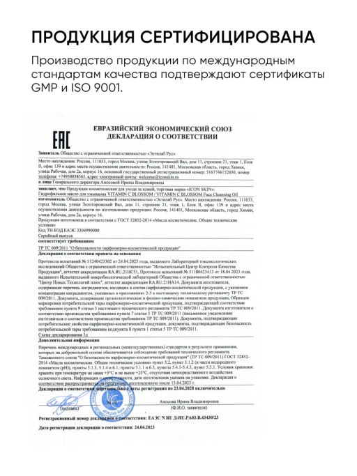 Гидрофильное масло для лица с витамином С - Icon skin фото 12