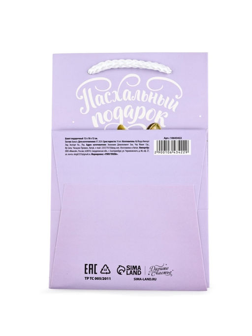 Цена за 2 шт. Пакет подарочный под кулич «Пасха», заяц, 12 х 18 х 12 см