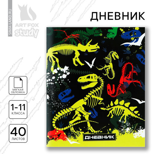 Цена за 4 шт. Дневник школьный 1-11 класс, в мягкой обложке, 40 л Скелеты динозавров