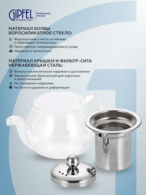 7046 GIPFEL Чайник заварочный BRILLIANS 300мл. Материал корпуса: боросиликатное стекло. Материал крышки и фильтр-сита нерж. сталь.  фото 6