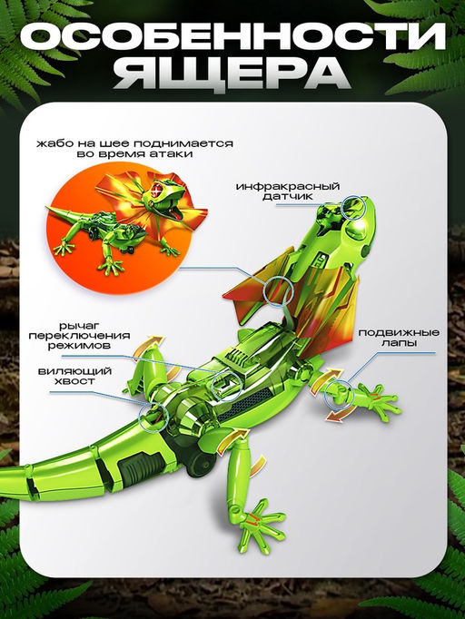 Робот Ящер Эврики, электронный конструктор, интерактивный: сенсорный, свет, на батарейках, 92 детали  фото 17