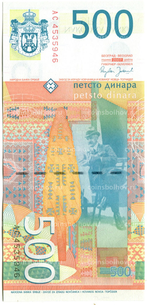 Банкнота 500 динаров 2007 года Сербия
