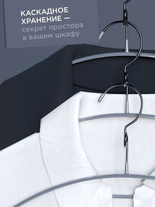 Набор вешалок метал., 6 шт., с закругленными плечиками, перекладиной и крючками Valiant  фото 41