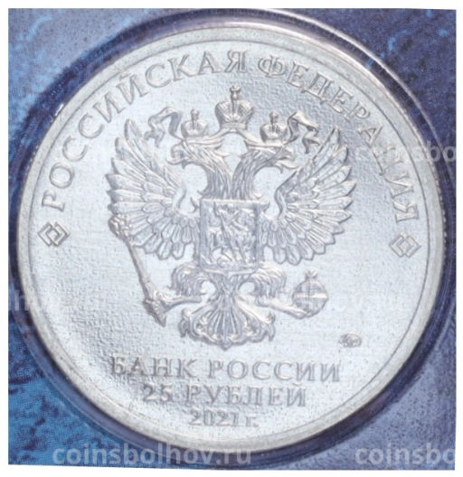 Монета 25 рублей 2021 года ММД 60 лет первого полета человека в космос (Цветная, в блистере)