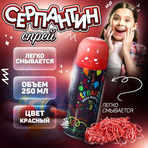 Спрей для новогоднего декора «Серпантин», 250 мл, цвет красный
