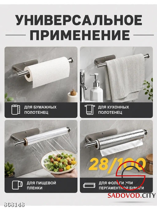 Держатель бумажных полотенец 34см