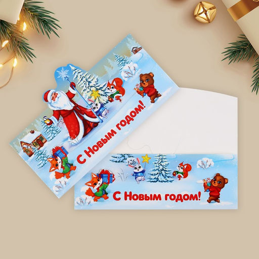 Цена за 5 шт. Конверт для денег фигурный Новый год: Дед Мороз, 17.5?8 см