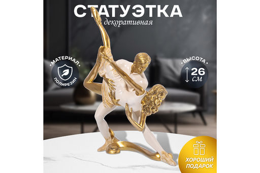 Статуэтка 20*8*26 см Пара танцоров, золото