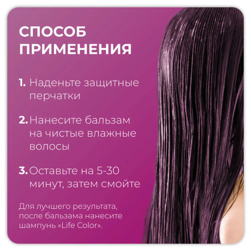 Оттеночный бальзам для волос Life Color 200 мл Фиолетовый - Kapous professional фото 6