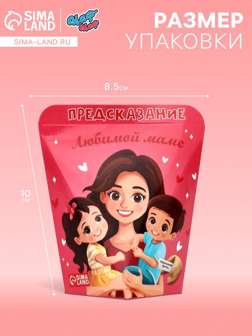 Цена за 2 шт. Печенье с предсказанием Любимой Маме, 6 г