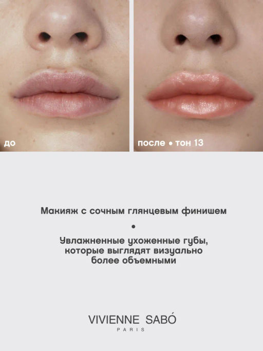 Vivienne Sabo Блеск для губ Tropique Gloss тон 13  фото 7