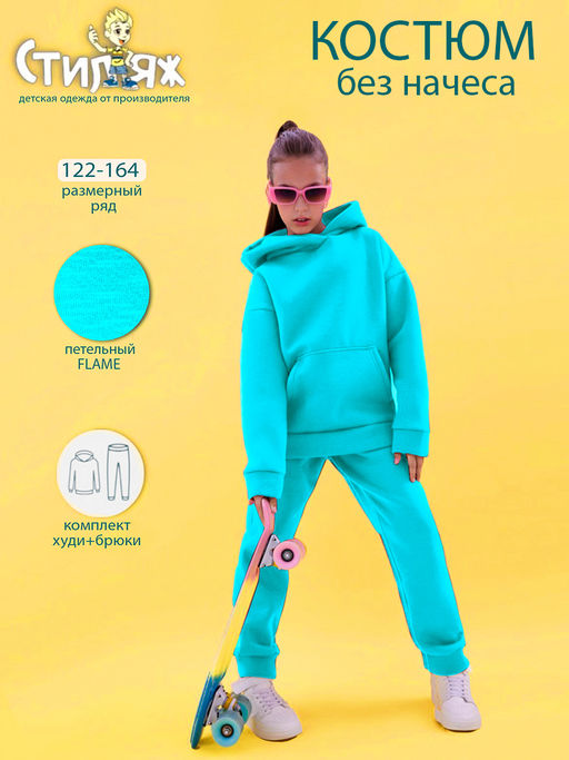 Спортивный костюм "Эвгения",ментоловый