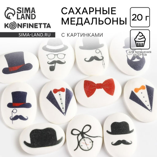 Посыпка сахарная с картинкой микс: Джентельмены для декора капкейков, торта, напитков, 20 г.