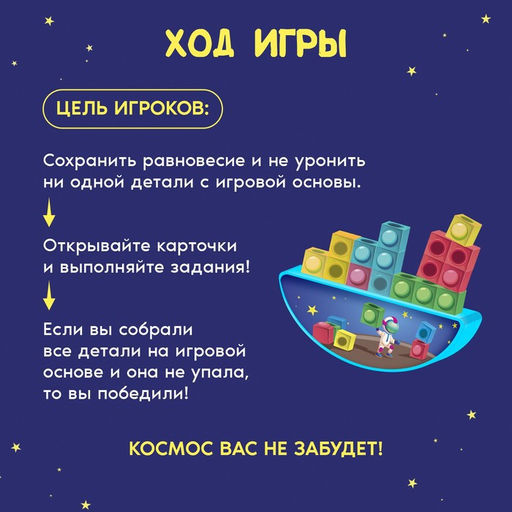 Настольная игра Космо-тетрис - Лас играс kids фото 3