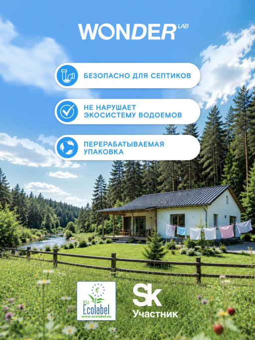 WONDER LAB Экогель для стирки спортивной одежды (белые цветы и груша) 1 л  фото 7