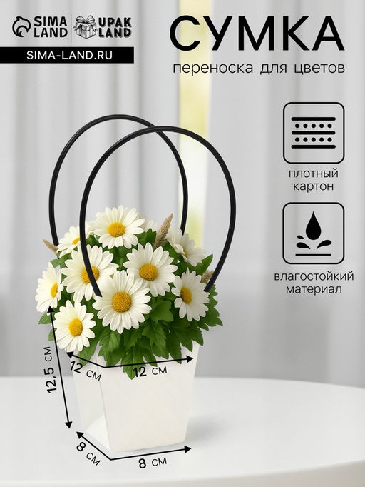 Цена за 10 шт. Сумка для цветов тиснение Белая влагостойкая, 12?12 - 8?8 - 12.5 см