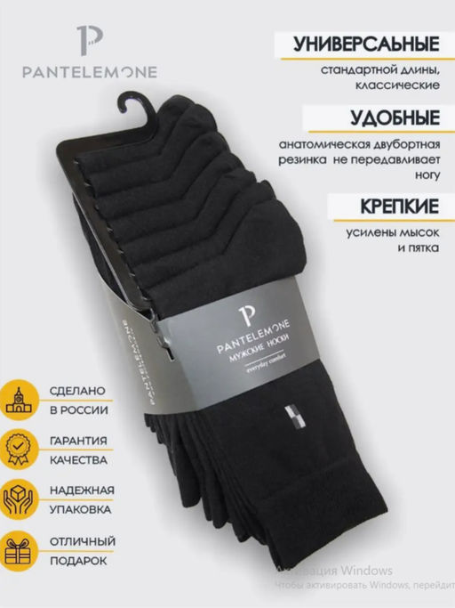 /7 пар. Мужские носки PN-102 (прошивка 7) - Pantelemone фото 4