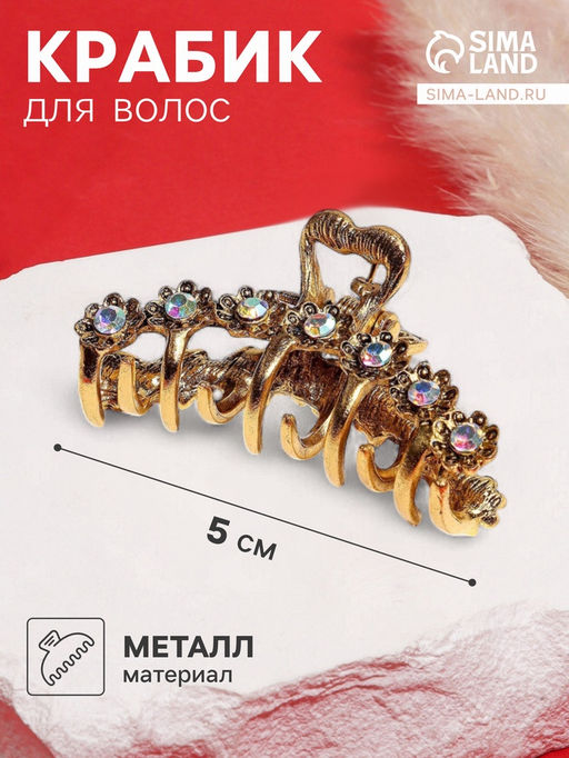 Цена за 6 шт. Крабик для волос «Каспиан», цветочки, 5 см, золото