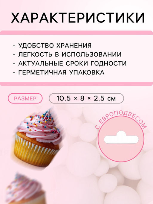 Цена за 2 шт. Кондитерская посыпка с мягким центром Жемчуг, белоснежная, 50 г - Кондимир фото 3