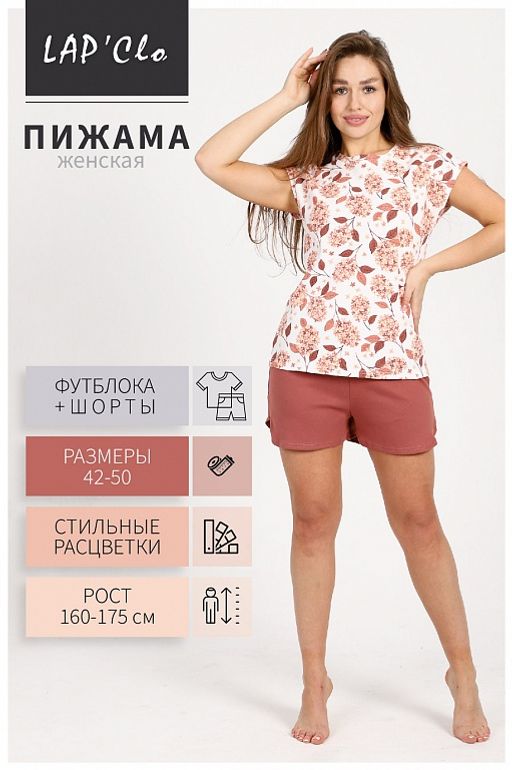 Пижама женская с шортами "Сирень терракот"