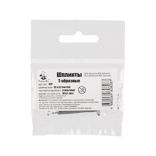 HobbyBe CTP Шплинты стальные 32 x 3.2 мм 10 х 10 шт. Т-образные