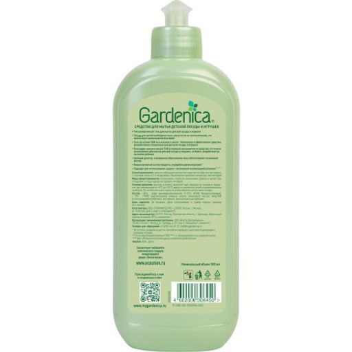 GARDENICA Средство для мытья детской посуды и игрушек, 500 мл  фото 2