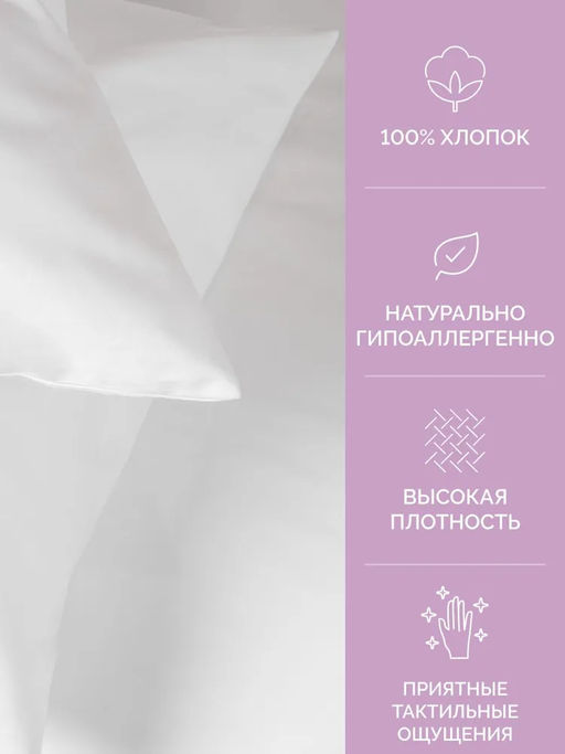 Наволочка 2 шт 50х70 см Моноспейс белый