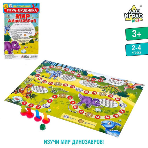 Настольная игра - бродилка «Мир динозавров», 2-4 игрока, 3+