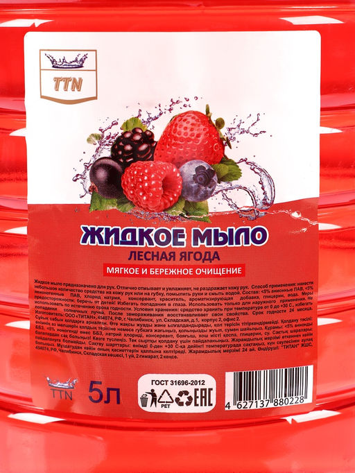 Мыло жидкое TITAN «Лесные ягоды», 5 л