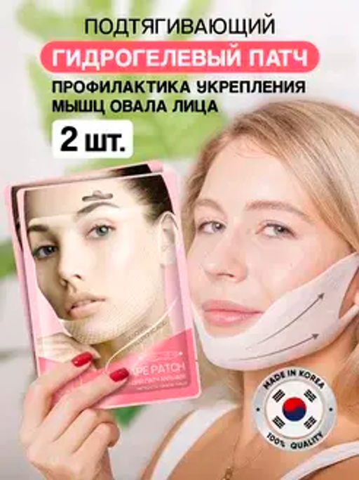 Mi-Ri-Ne Патч подтягивающий ANTI-AGE для четкости овала лица 8г (Ю.Корея)