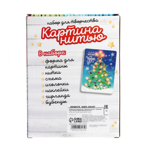 Набор для творчества Новогодняя ёлочка, светится в темноте