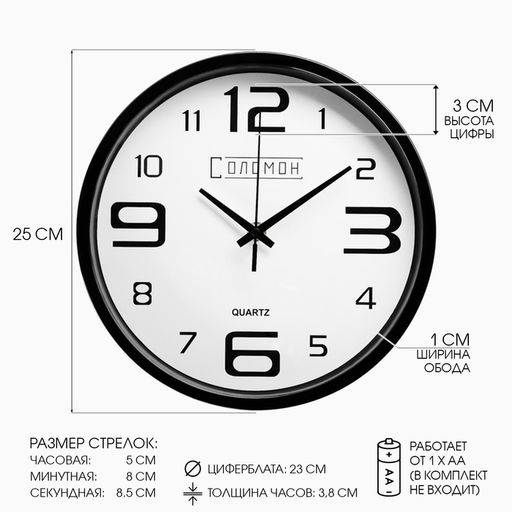 Часы настенные "Соломон", плавный ход, d-25 см