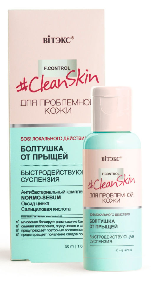 Clean Skin Болтушка от прыщей для пробл. кожи быстродействующая суспензия, 50 мл