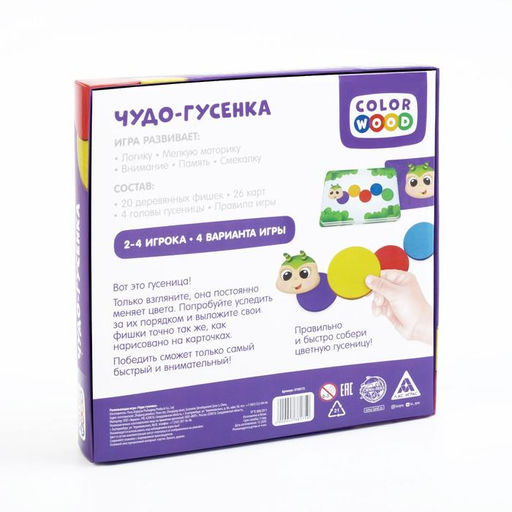 Настольная игра «Чудо-гусенка», развивающая, 20 деревянных фишек, 26 карт, 4+