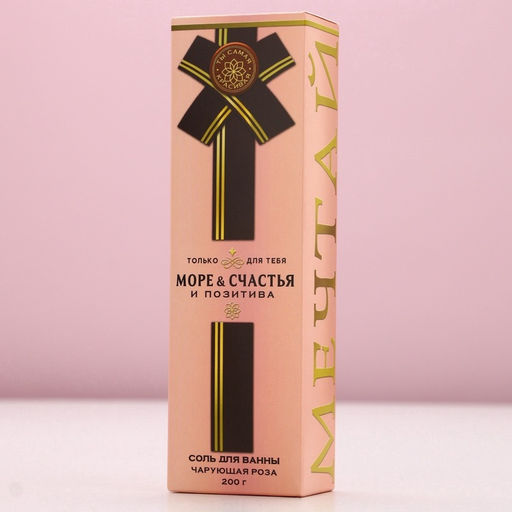 Подарочный набор косметики Море счастья: гель для душа шампанское 250 мл и соль для ванны 200 г, Чистое счастье  фото 10